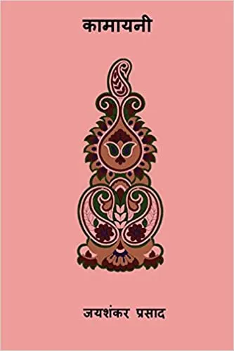 Kamayani (Hindi Edition)